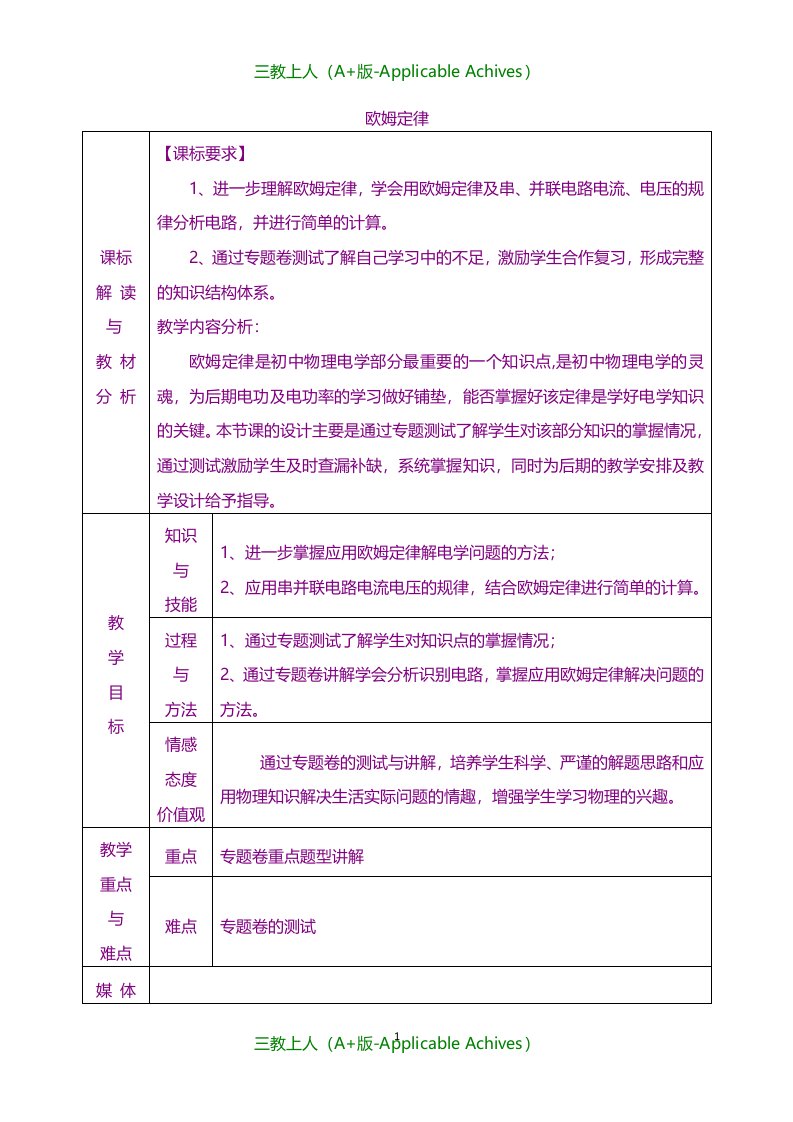 甘肃省武威第十一中学新人教版初中九年级物理全册