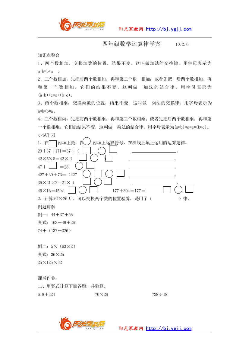 【强烈推荐】四年级数学运算律练习题