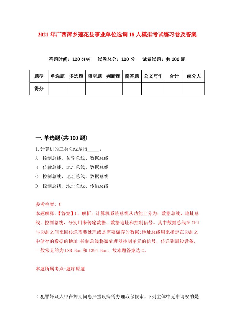 2021年广西萍乡莲花县事业单位选调18人模拟考试练习卷及答案第1卷