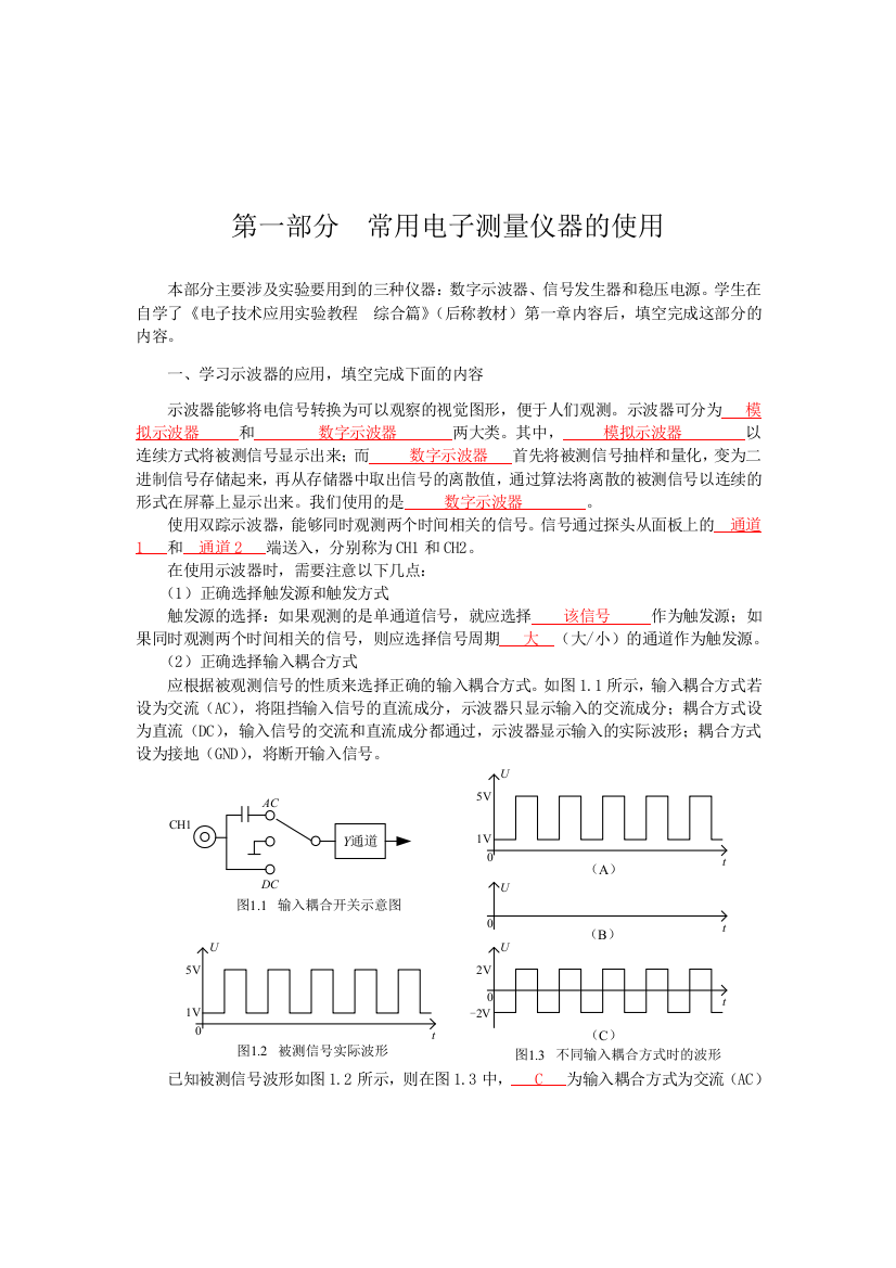 电子技术应用实验教程实验报告综合篇(含答案)-电子科技大学-大三上