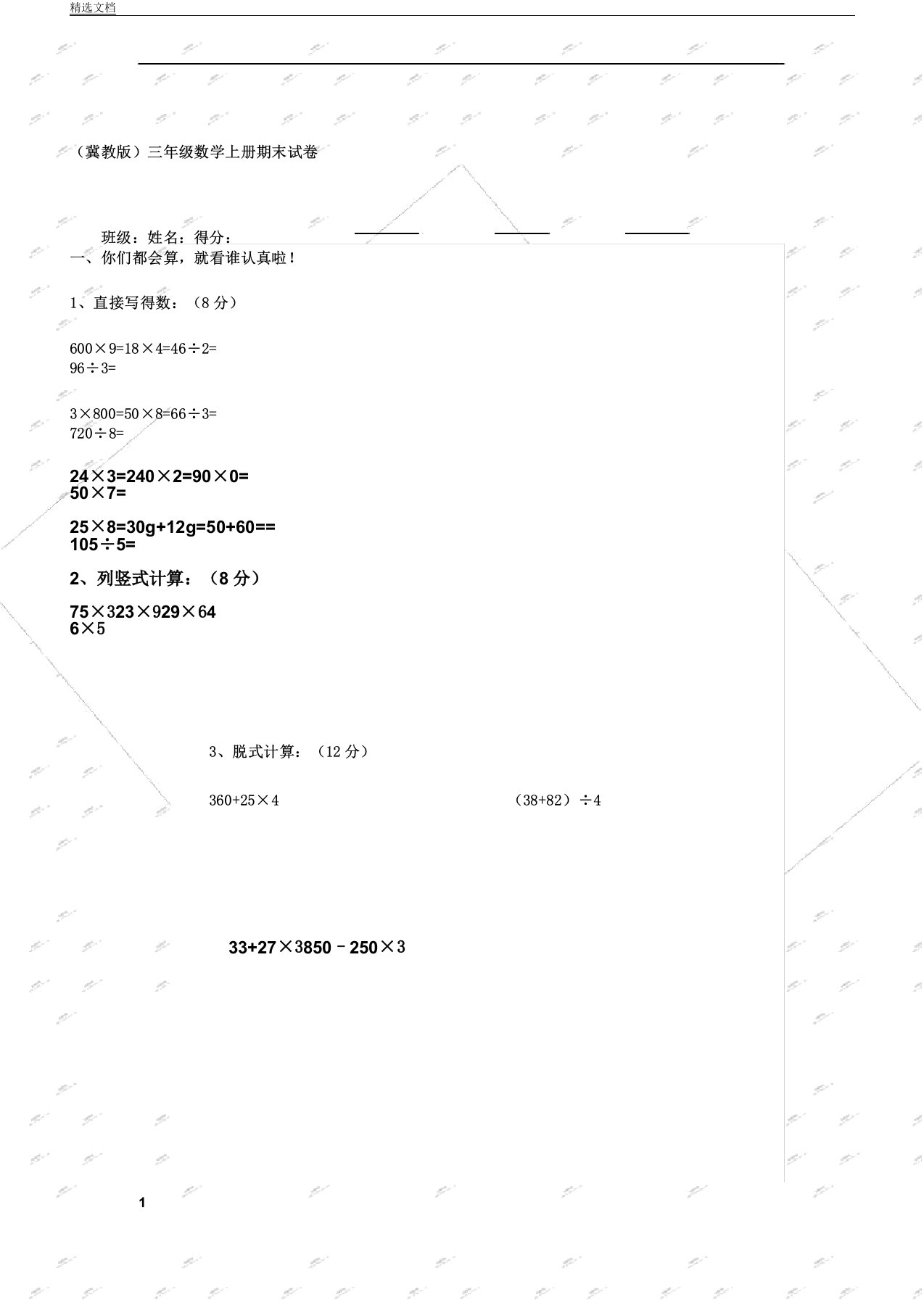 冀教版三年级数学上册期末试卷