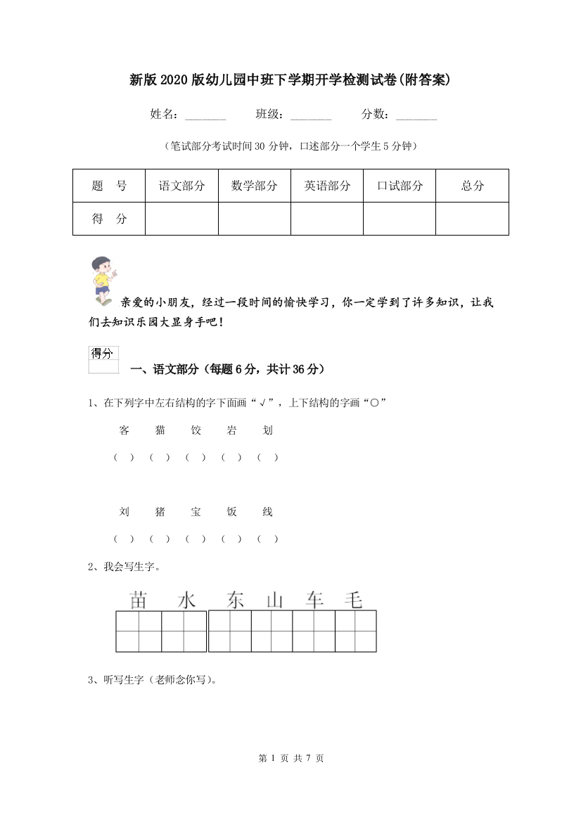 新版2020版幼儿园中班下学期开学检测试卷(附答案)