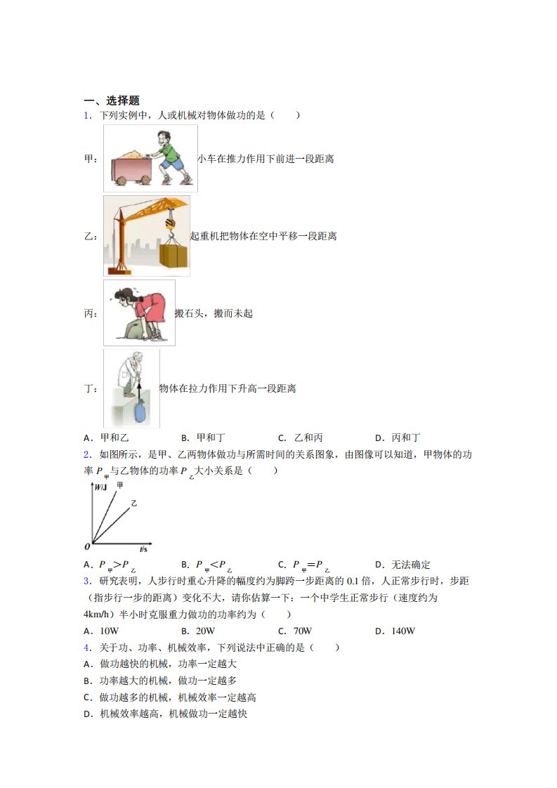 (易错题)初中物理八年级下册第十一章《功和机械能》测试卷(包含答案解