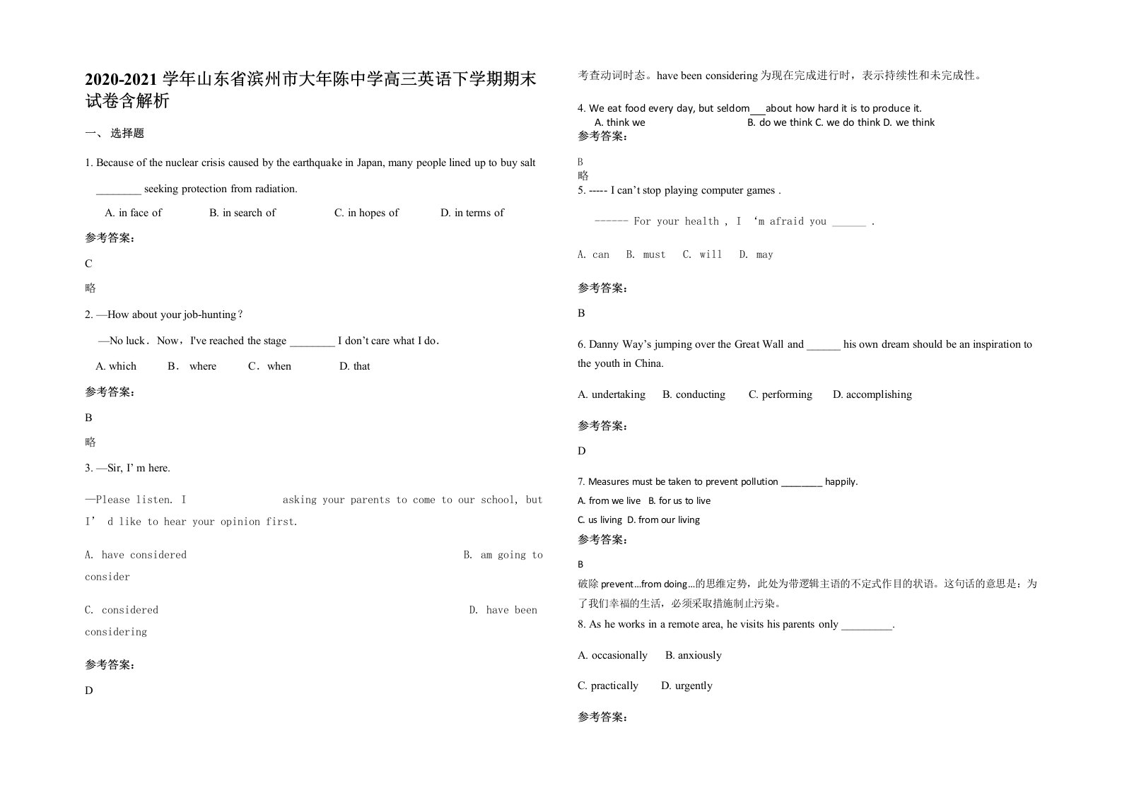 2020-2021学年山东省滨州市大年陈中学高三英语下学期期末试卷含解析