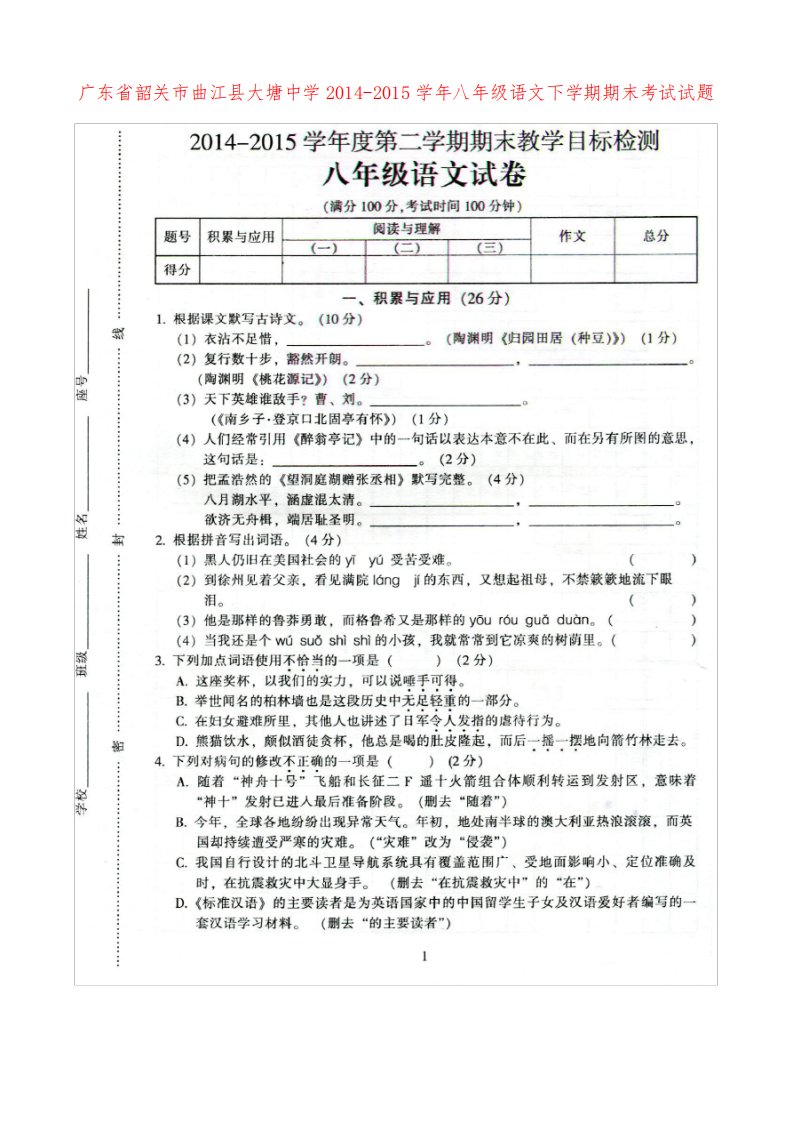 广东省韶关市曲江县大塘中学最新八年级语文下学期期末考试试题粤教版-经典通用宝藏文档