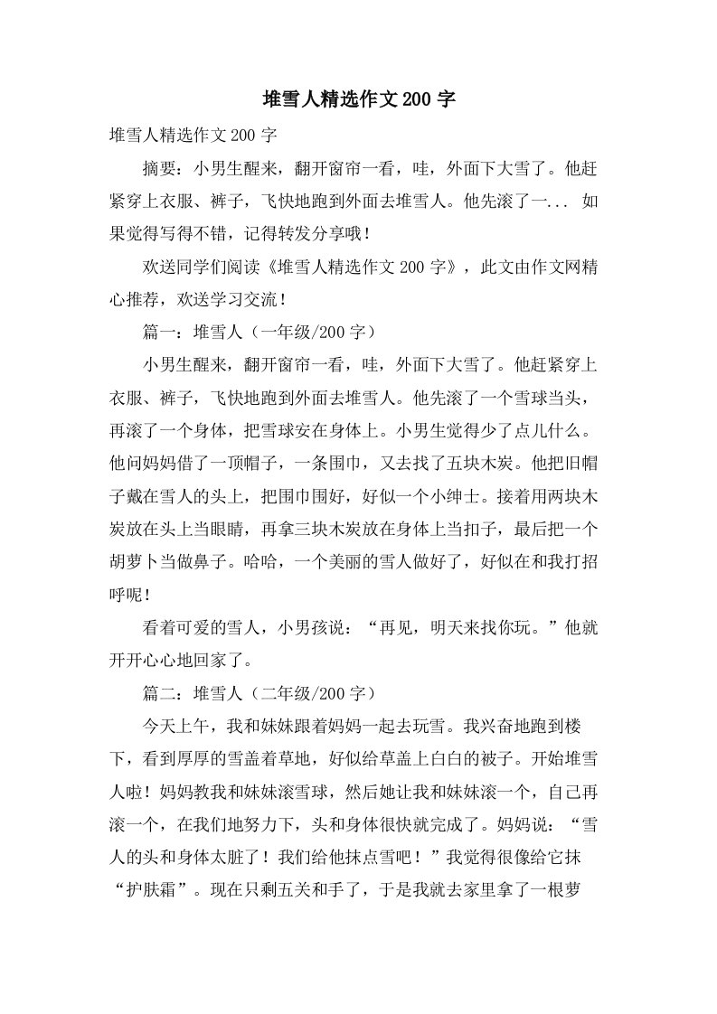 堆雪人作文200字