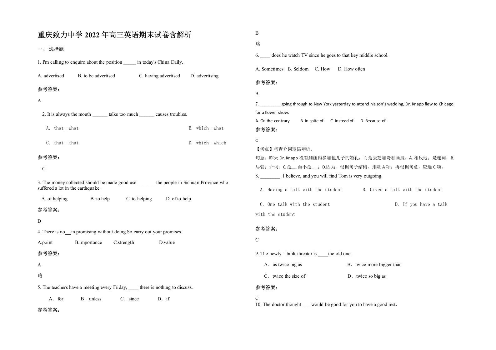 重庆致力中学2022年高三英语期末试卷含解析