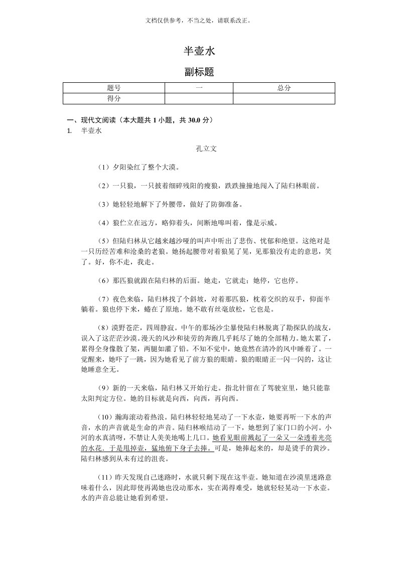 半壶水-阅读理解及答案