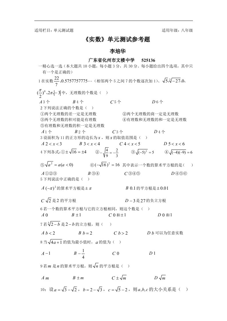 北师大版初中数学八年级上册单元测试-第二章