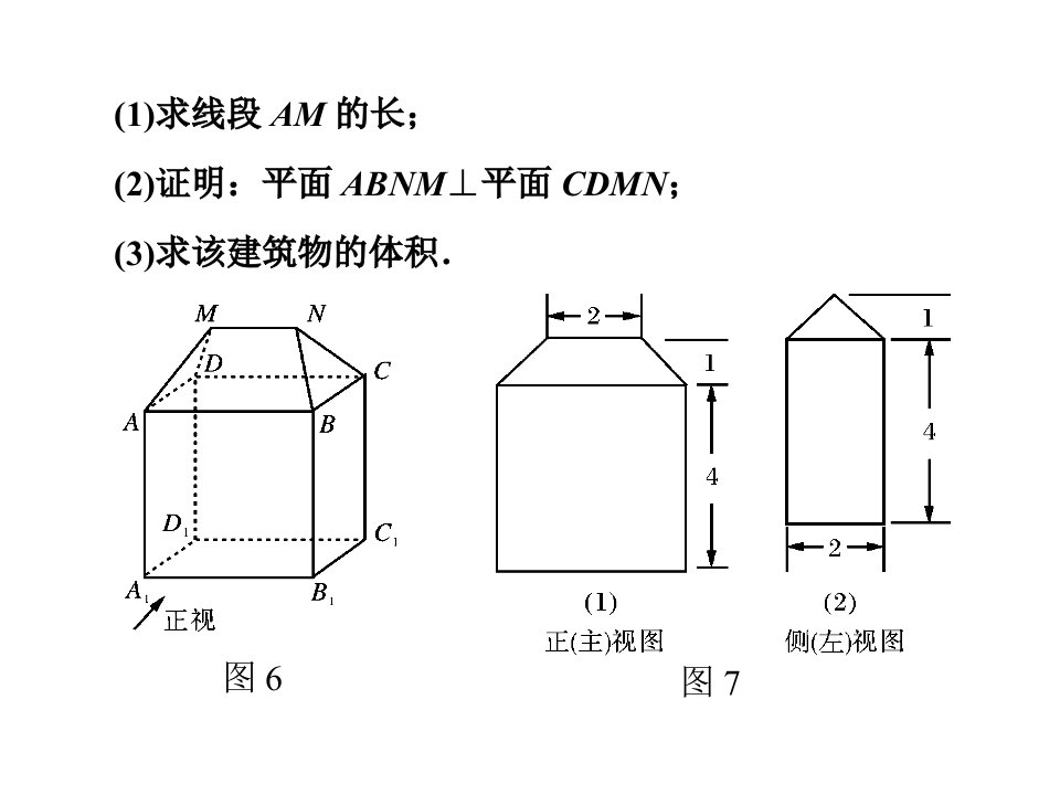 立体几何作业