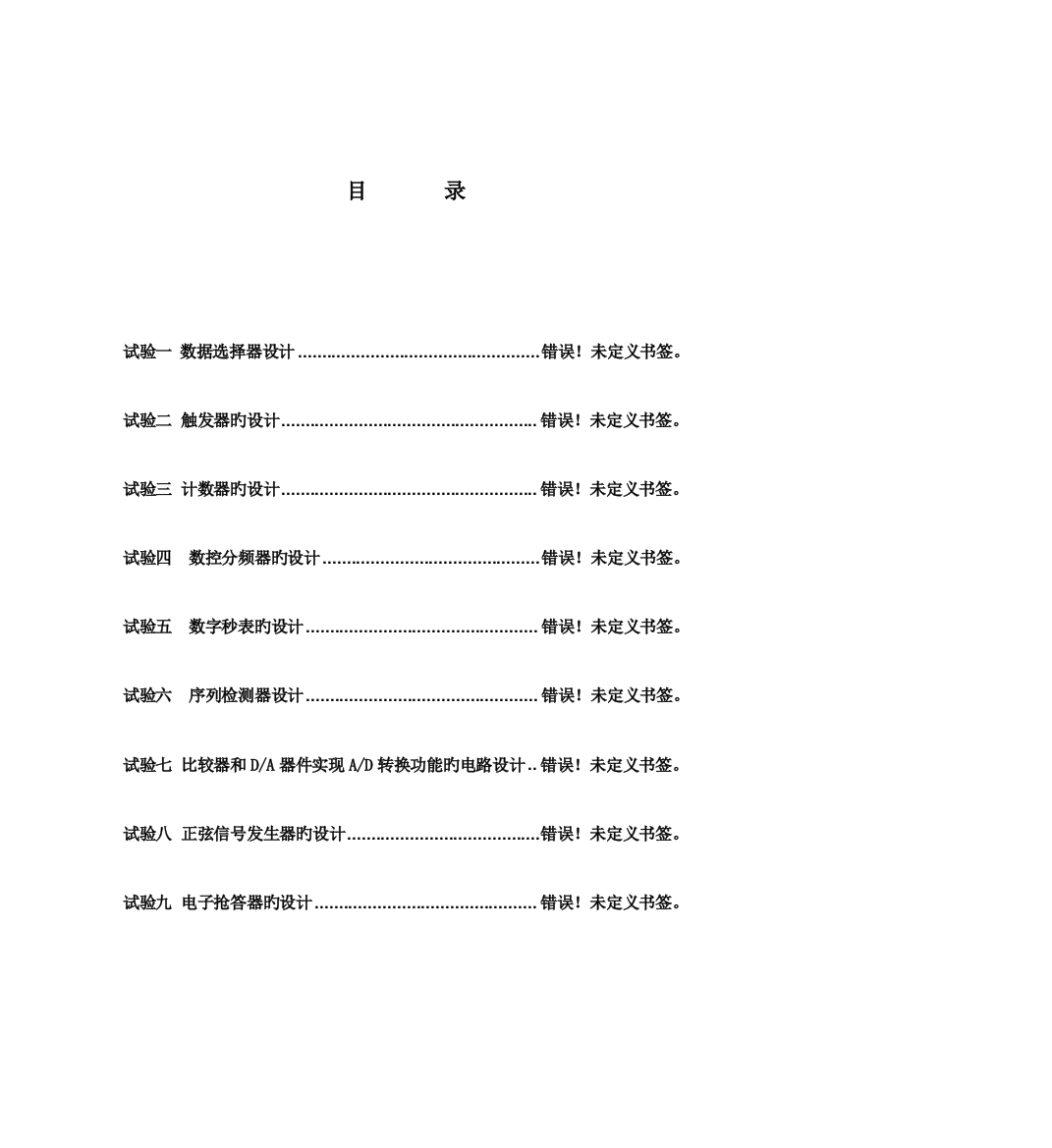 技术与课程设计实验讲义级电子