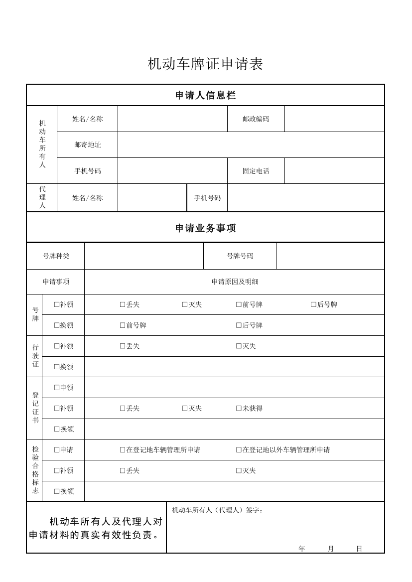 机动车号牌业务申请