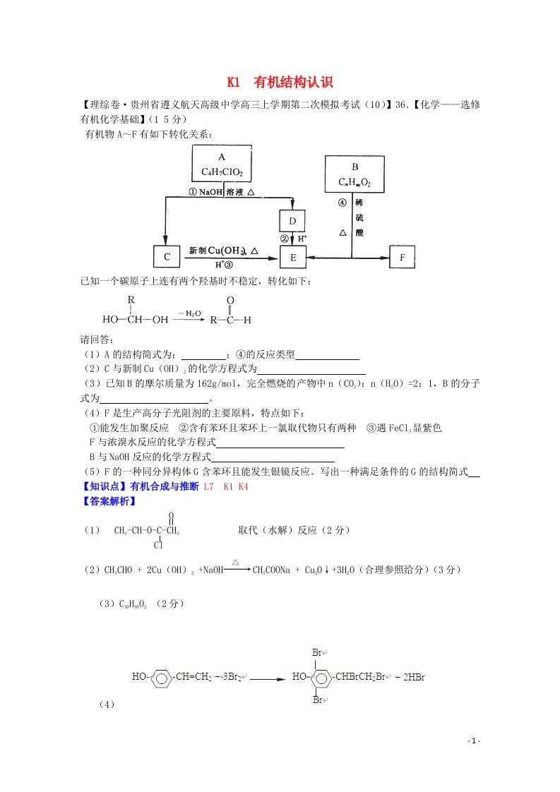 全国高考化学试题汇编（11月第一期）K1