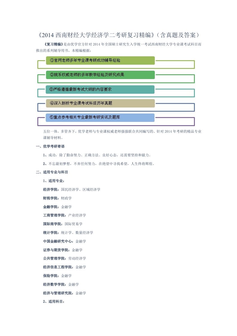 西南财经大学经济学二考研复习精编