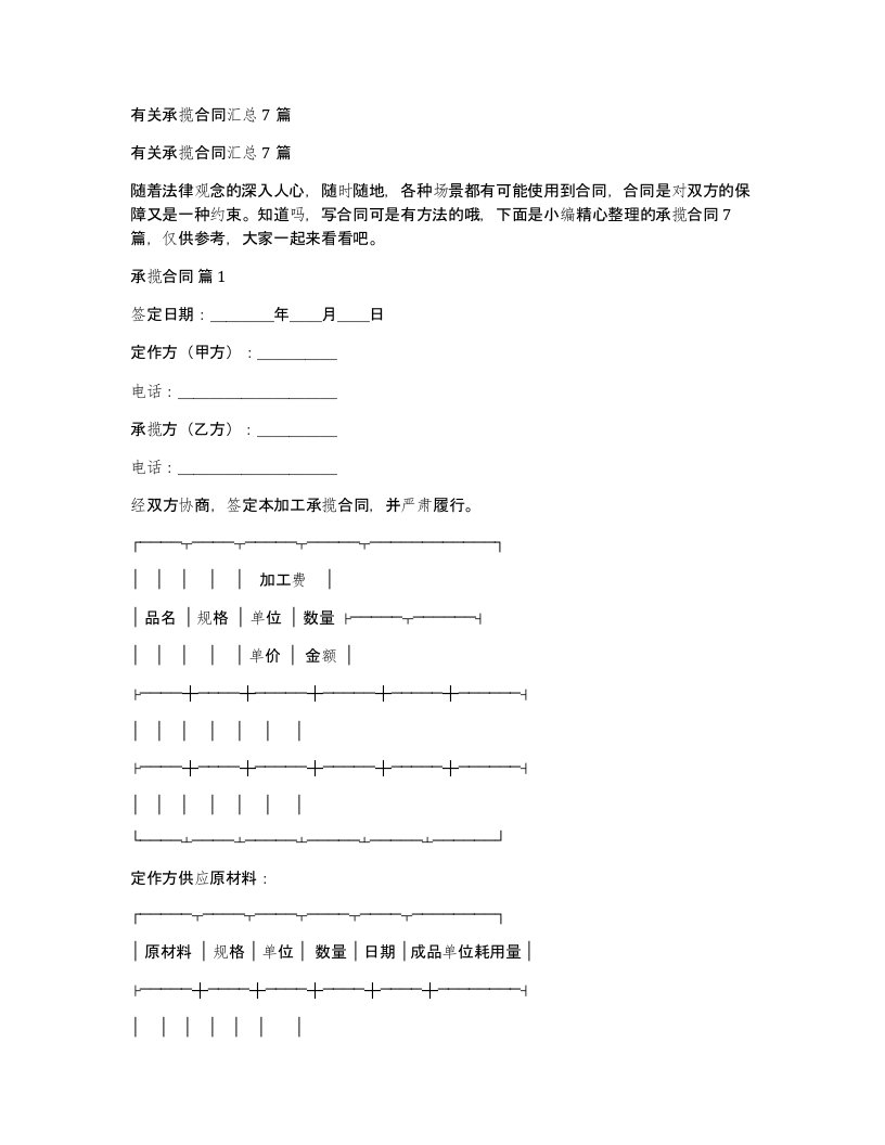 有关承揽合同汇总7篇