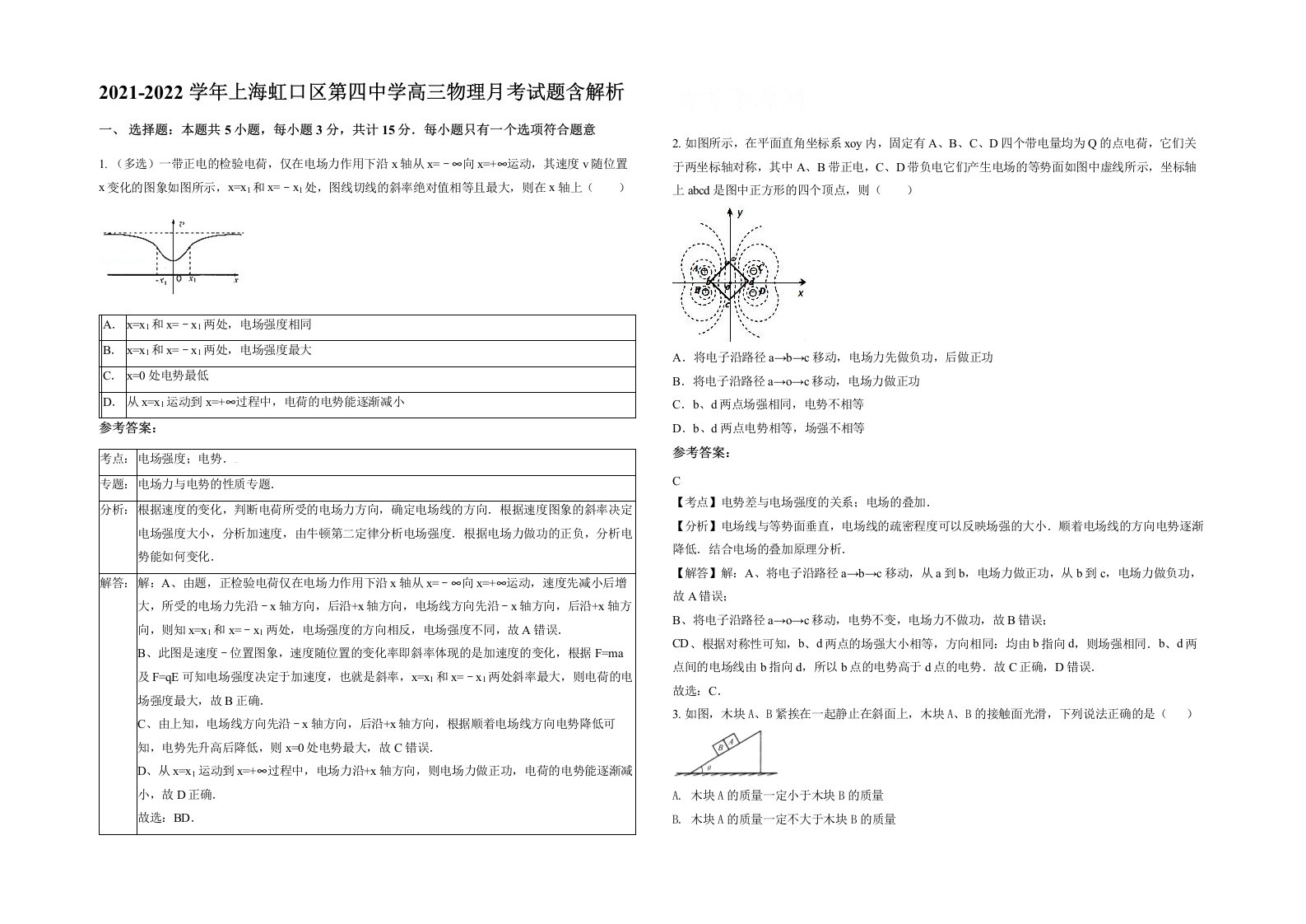 2021-2022学年上海虹口区第四中学高三物理月考试题含解析