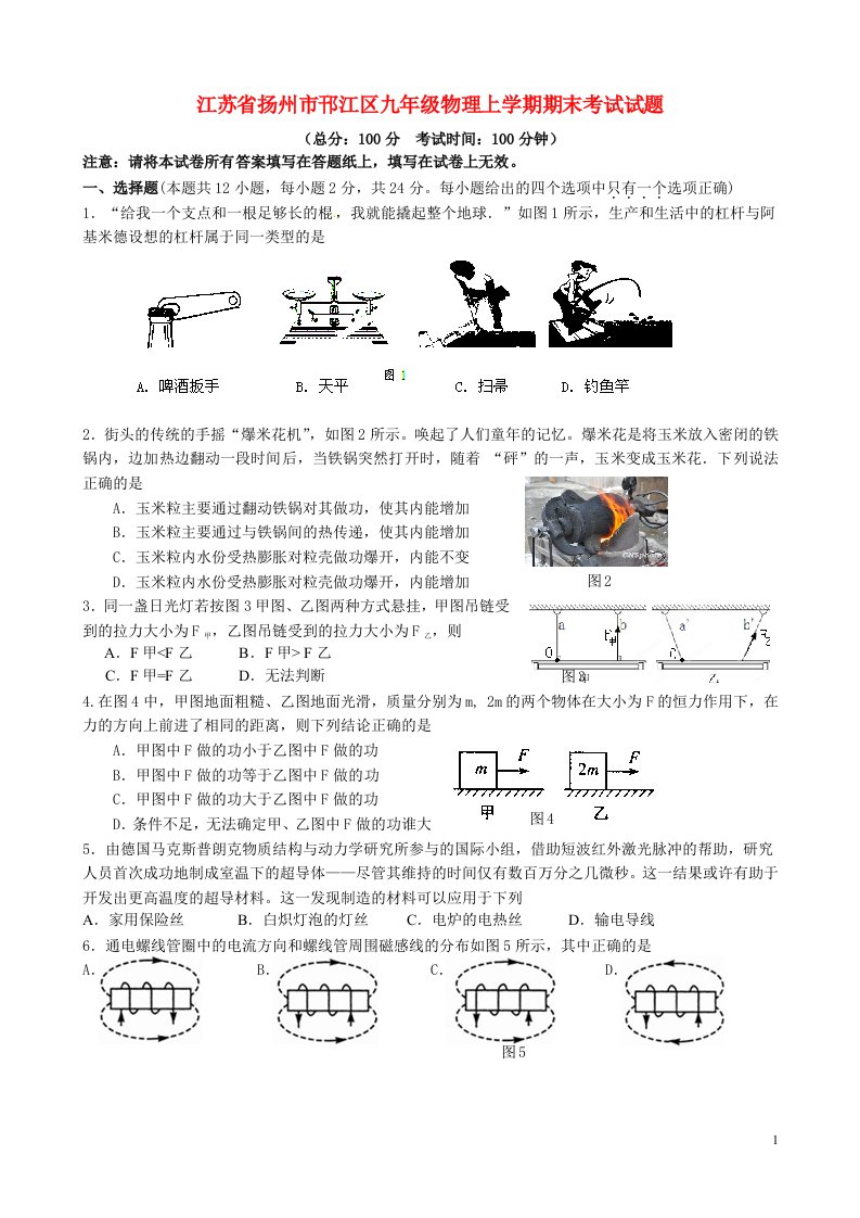 江苏省扬州市邗江区九级物理上学期期末考试试题