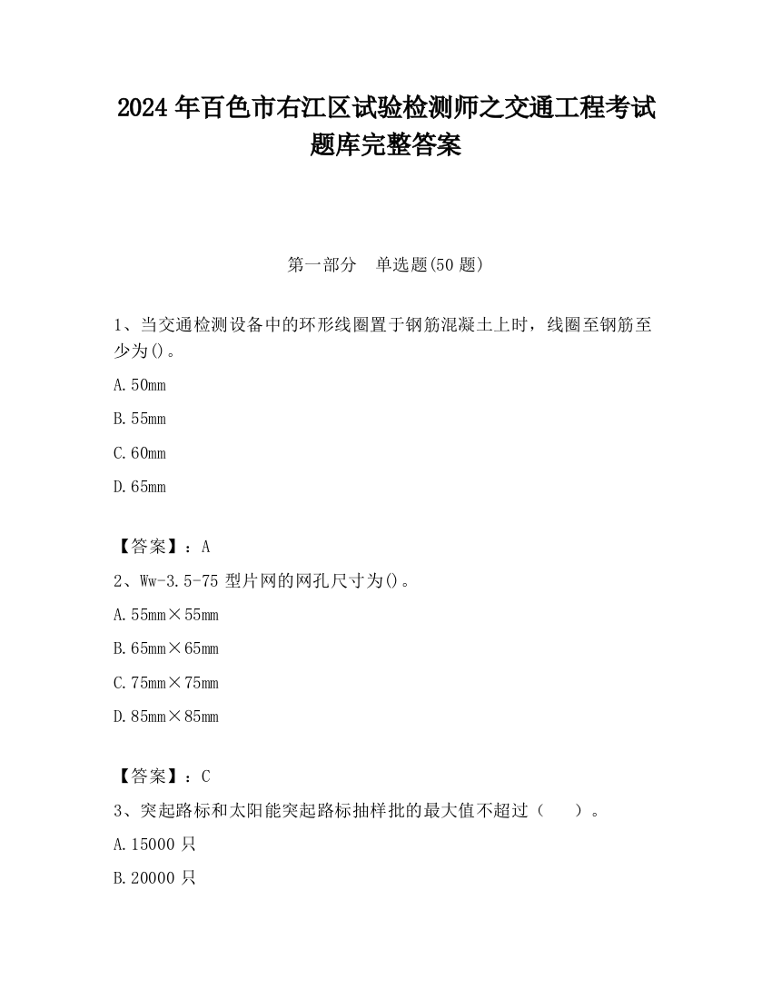 2024年百色市右江区试验检测师之交通工程考试题库完整答案