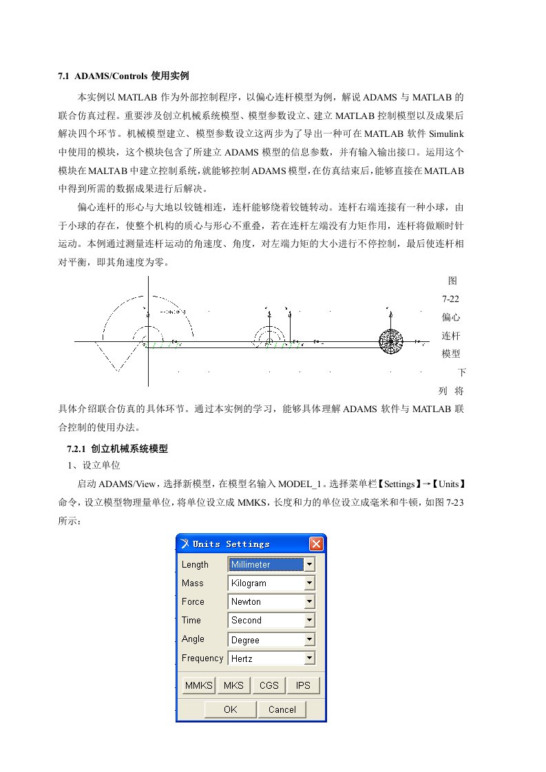 ADAMS与Matlab联合仿真例子