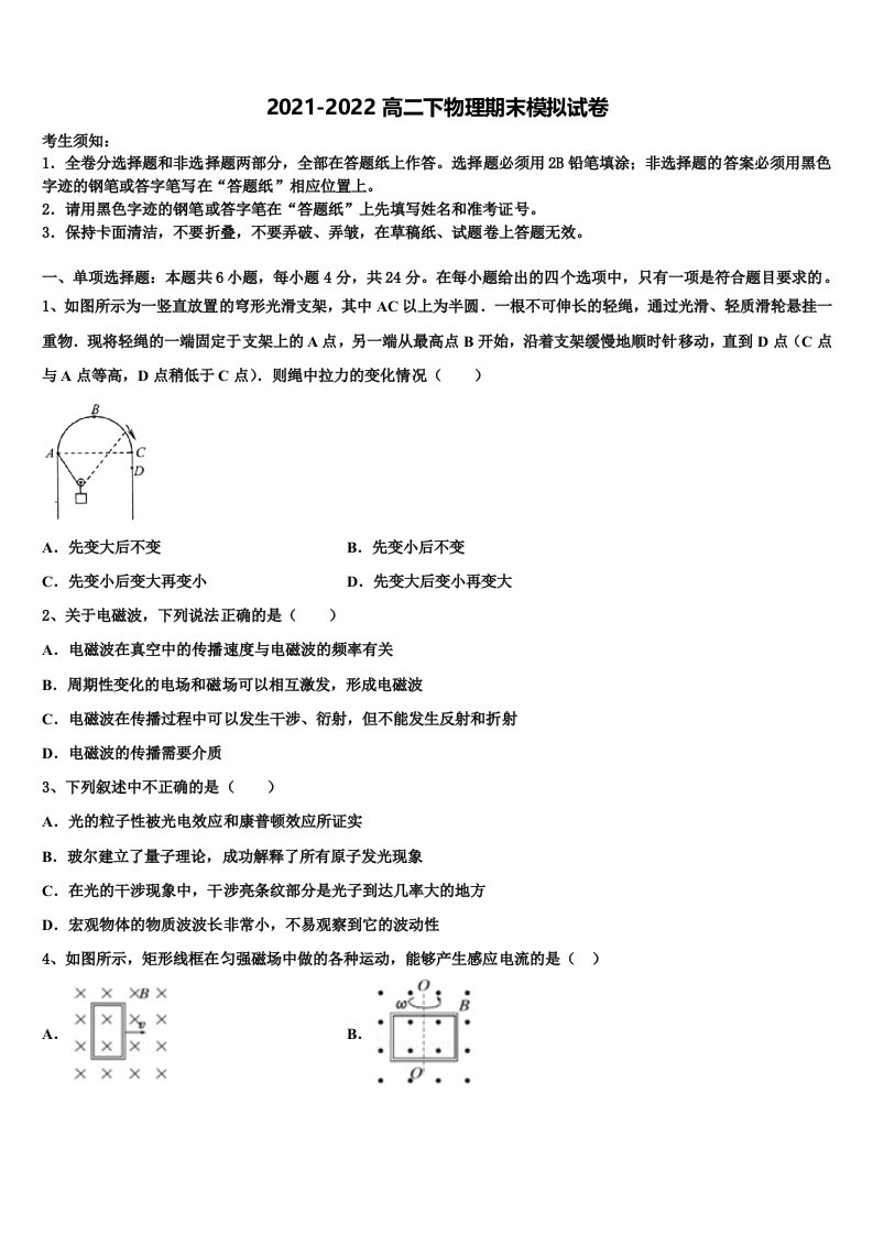 2022年四川省成都市金牛区高二物理第二学期期末综合测试模拟试题含解析