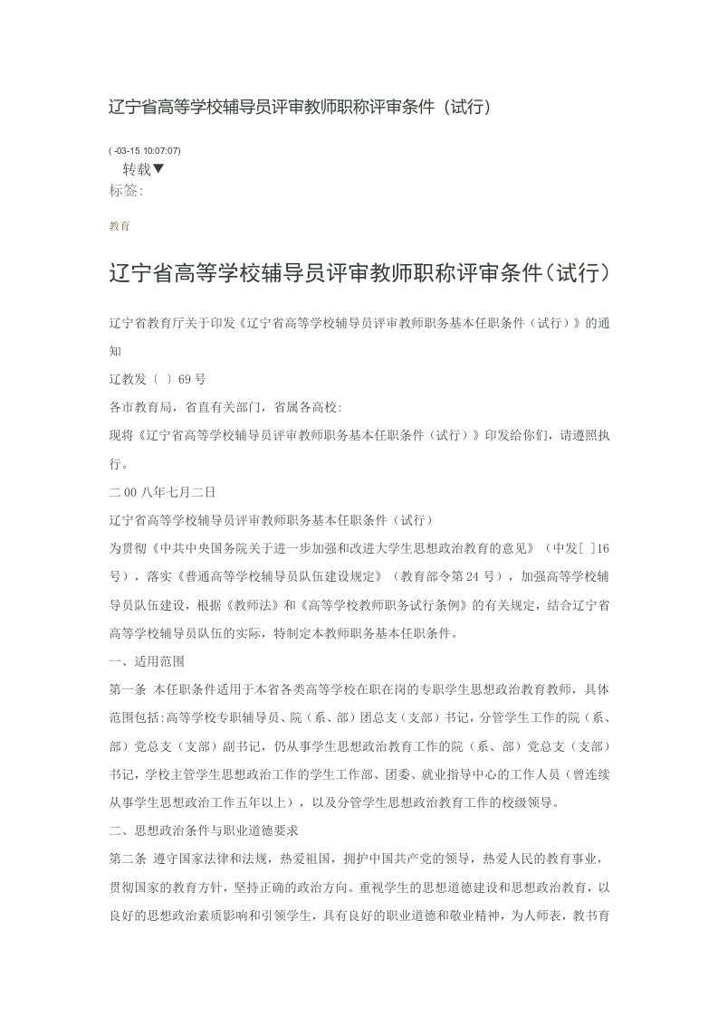 辽宁省高等学校辅导员评审教师职称评审条件