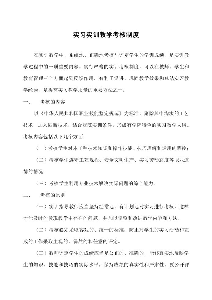 实习实训教学考核制度