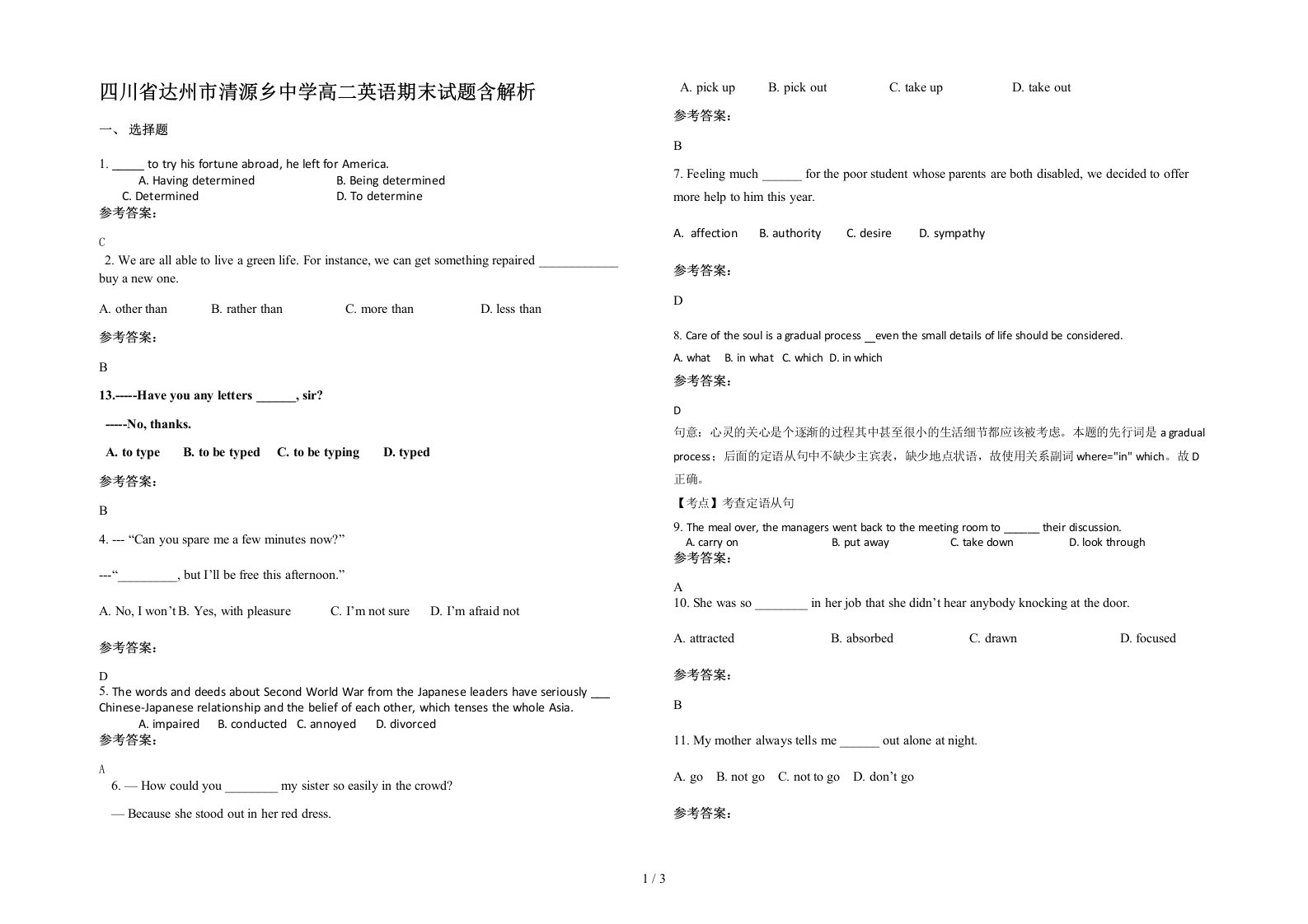 四川省达州市清源乡中学高二英语期末试题含解析