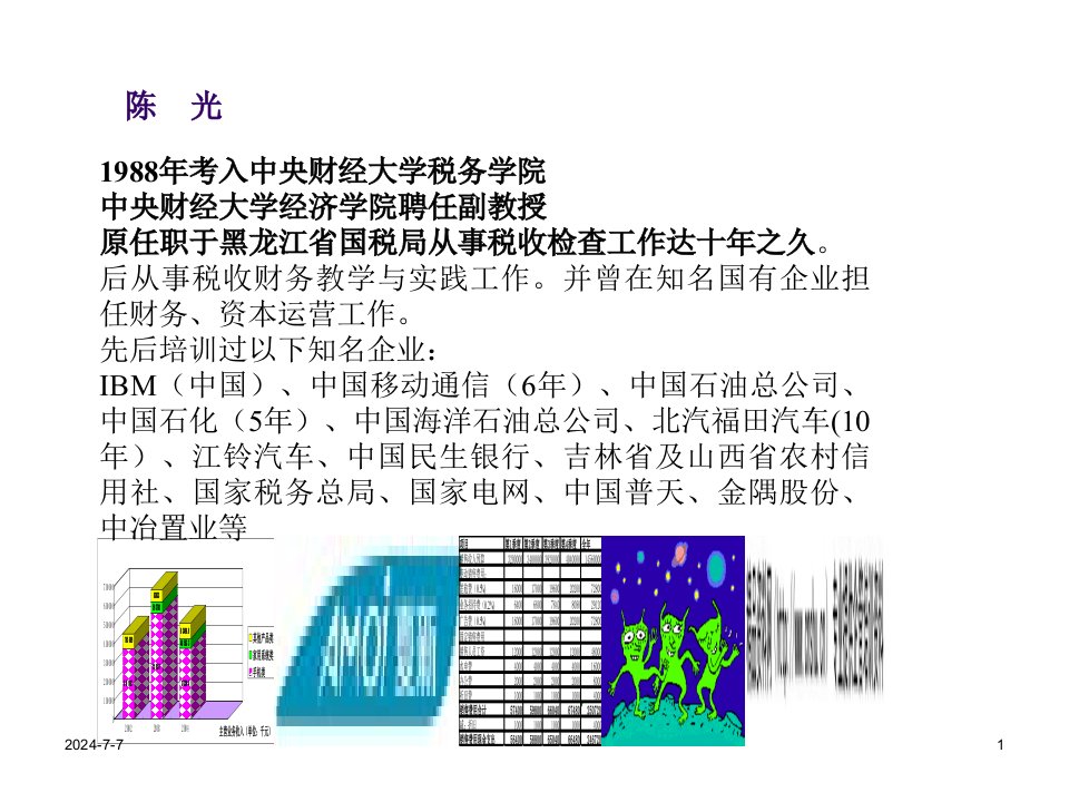 人工台帐财务管理学及财务知识分析