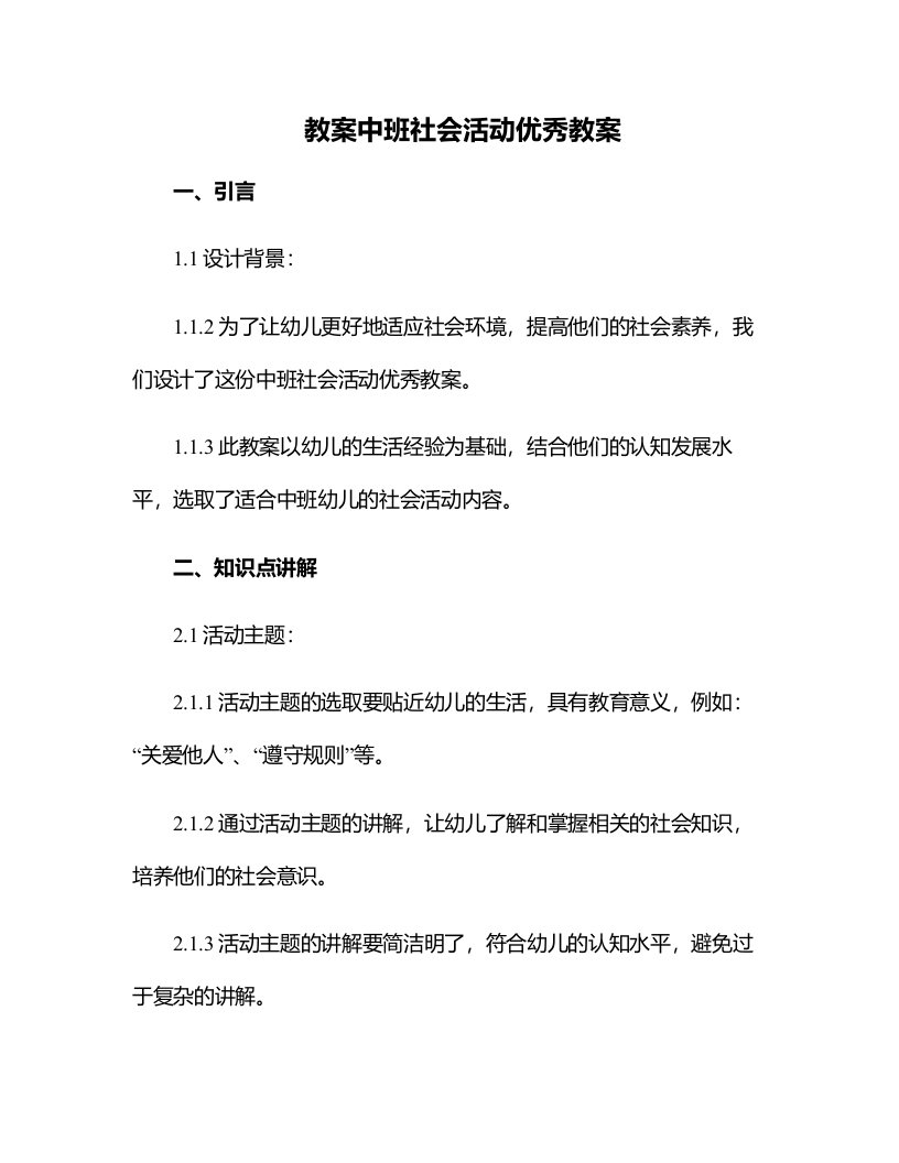 中班社会活动教案2