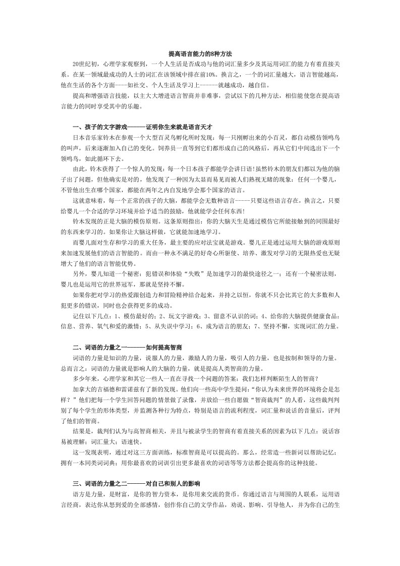 提高语言能力的8种方法