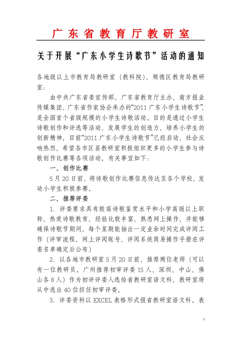 广东省教育厅教研室