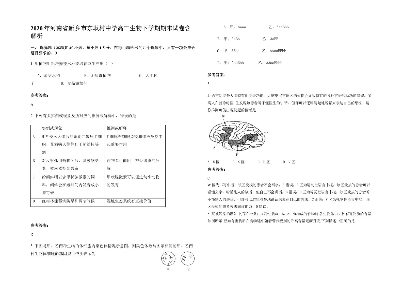 2020年河南省新乡市东耿村中学高三生物下学期期末试卷含解析