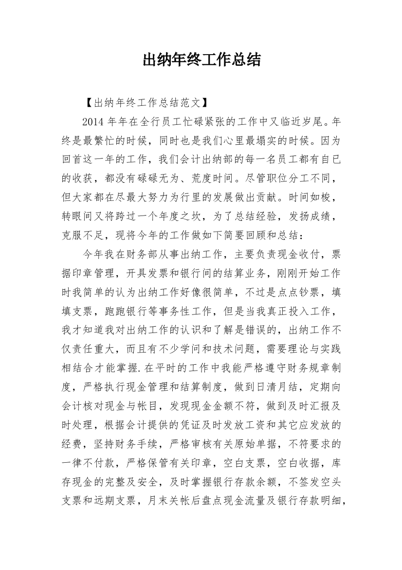 出纳年终工作总结_28