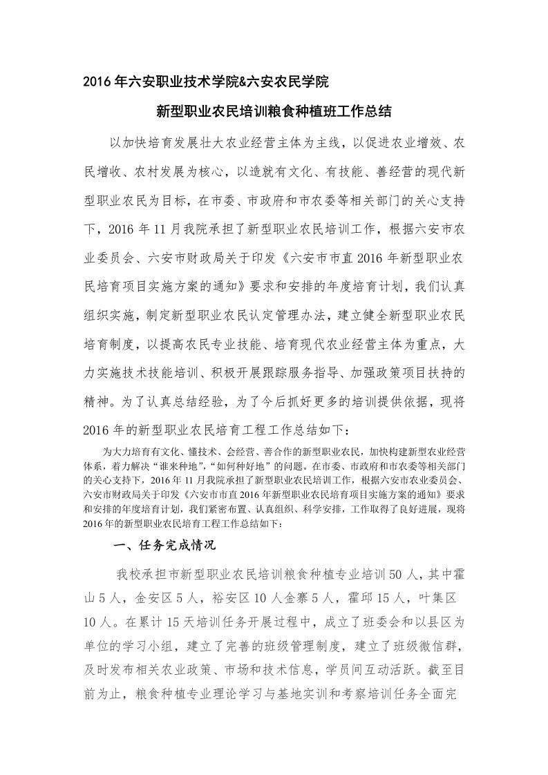 新型职业农民培训工作总结