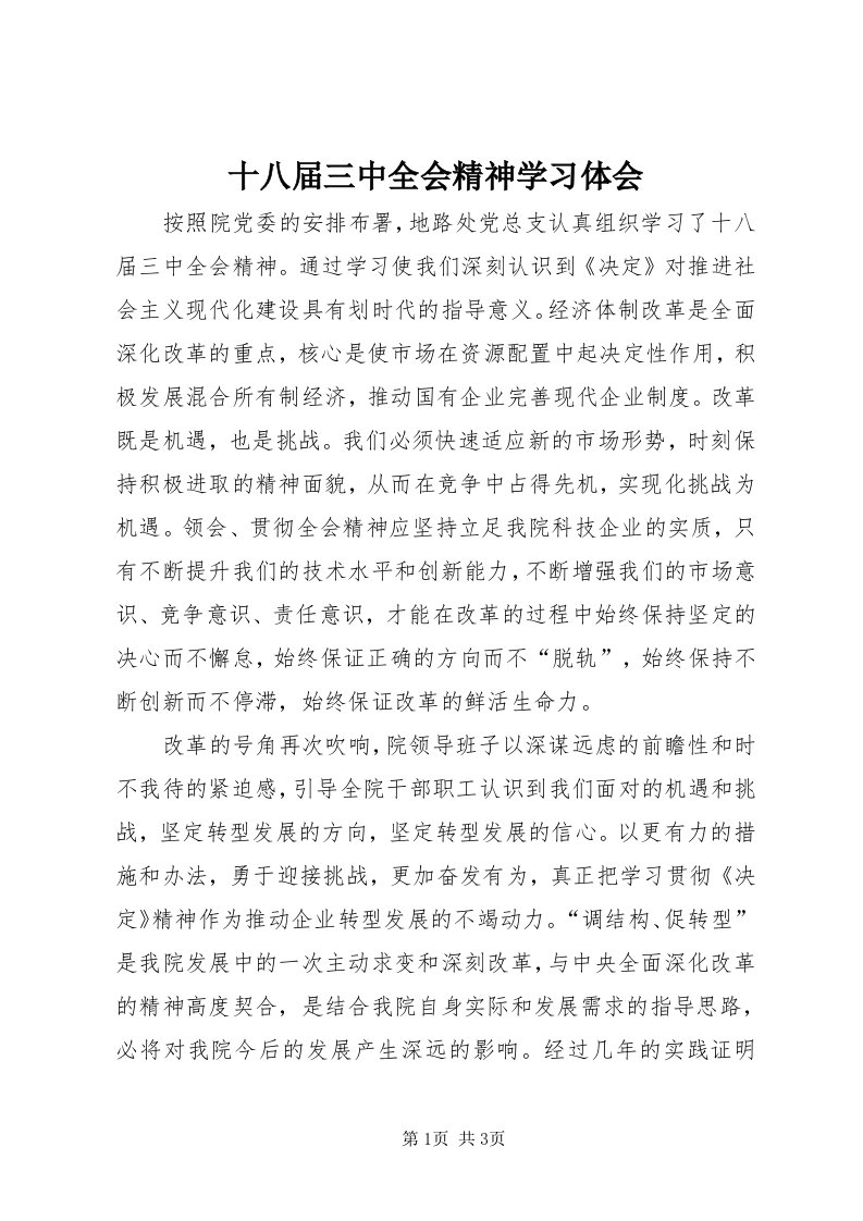 5十八届三中全会精神学习体会