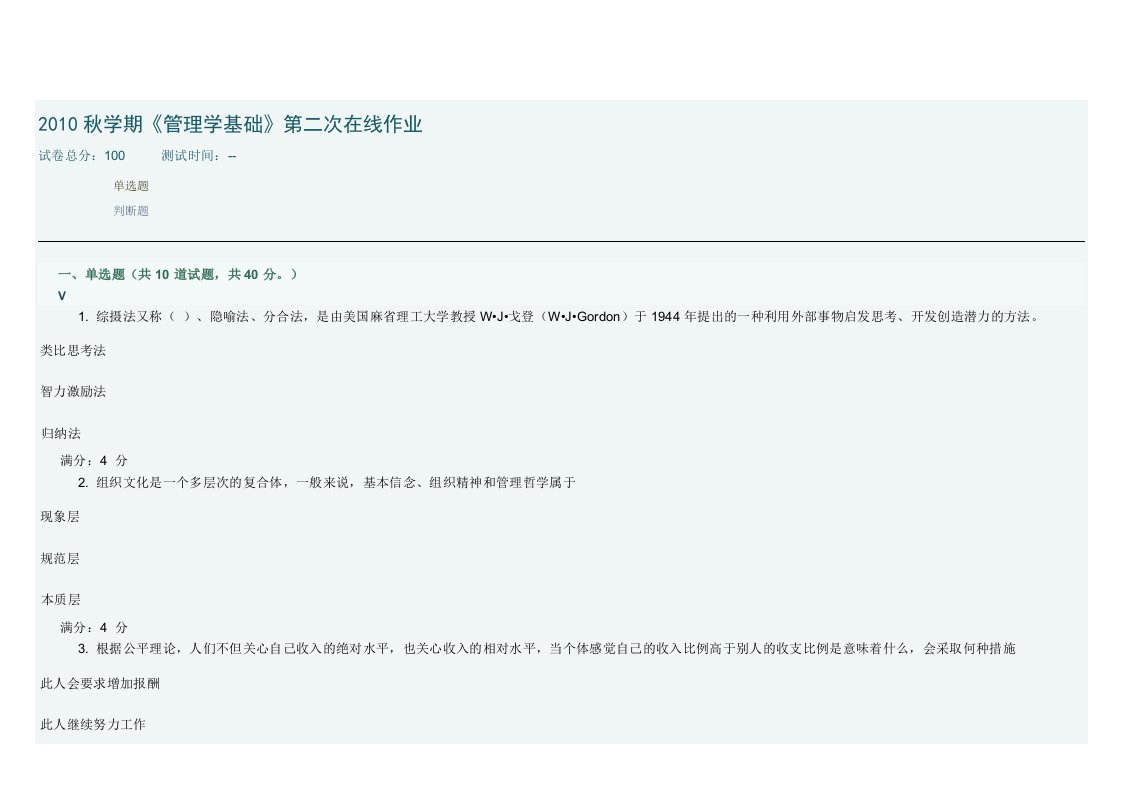 管理学基础-2