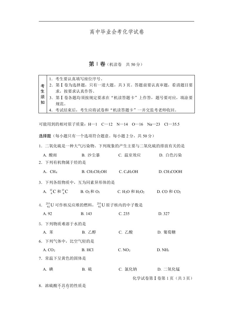 高中毕业会考化学试卷2