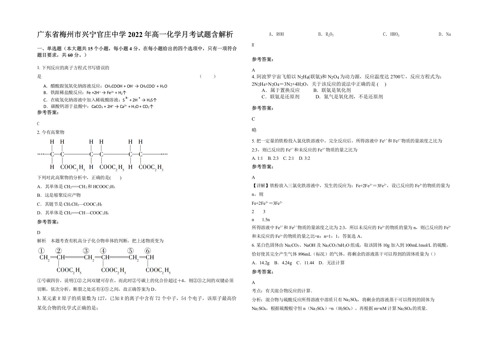 广东省梅州市兴宁官庄中学2022年高一化学月考试题含解析