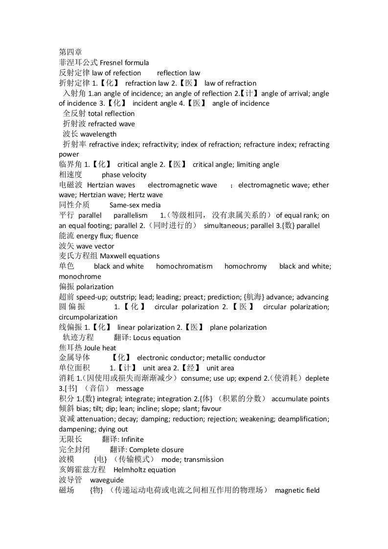 一些电动力学的英文单词