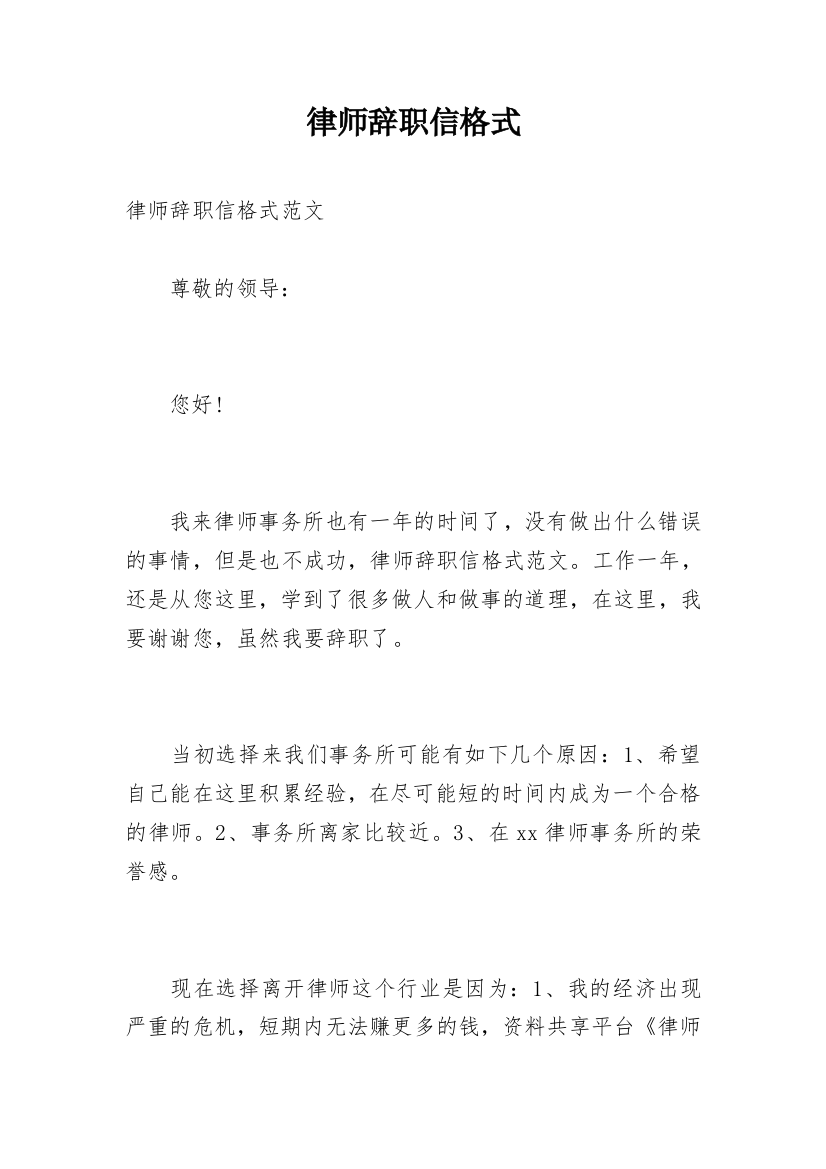 律师辞职信格式