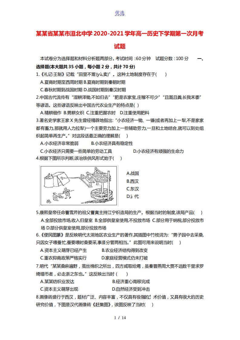 河南省安阳市洹北中学2024