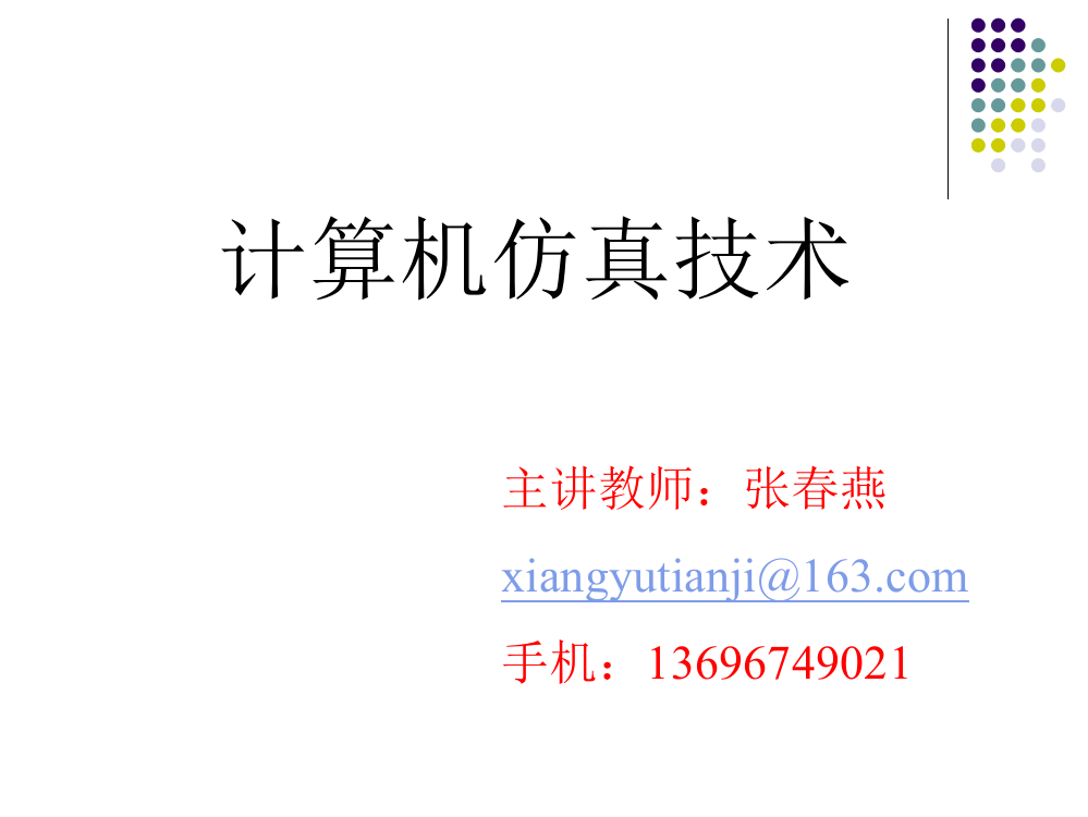 工学系统模型建立的方法论