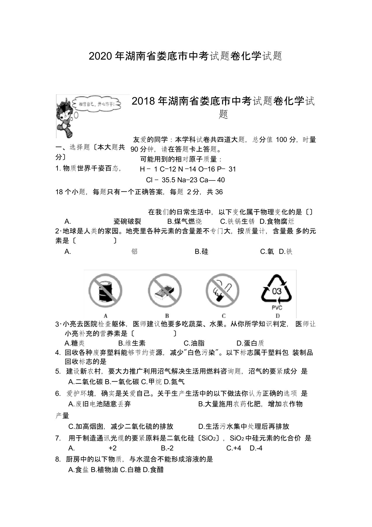 2020年湖南省娄底市中考试题卷化学试题