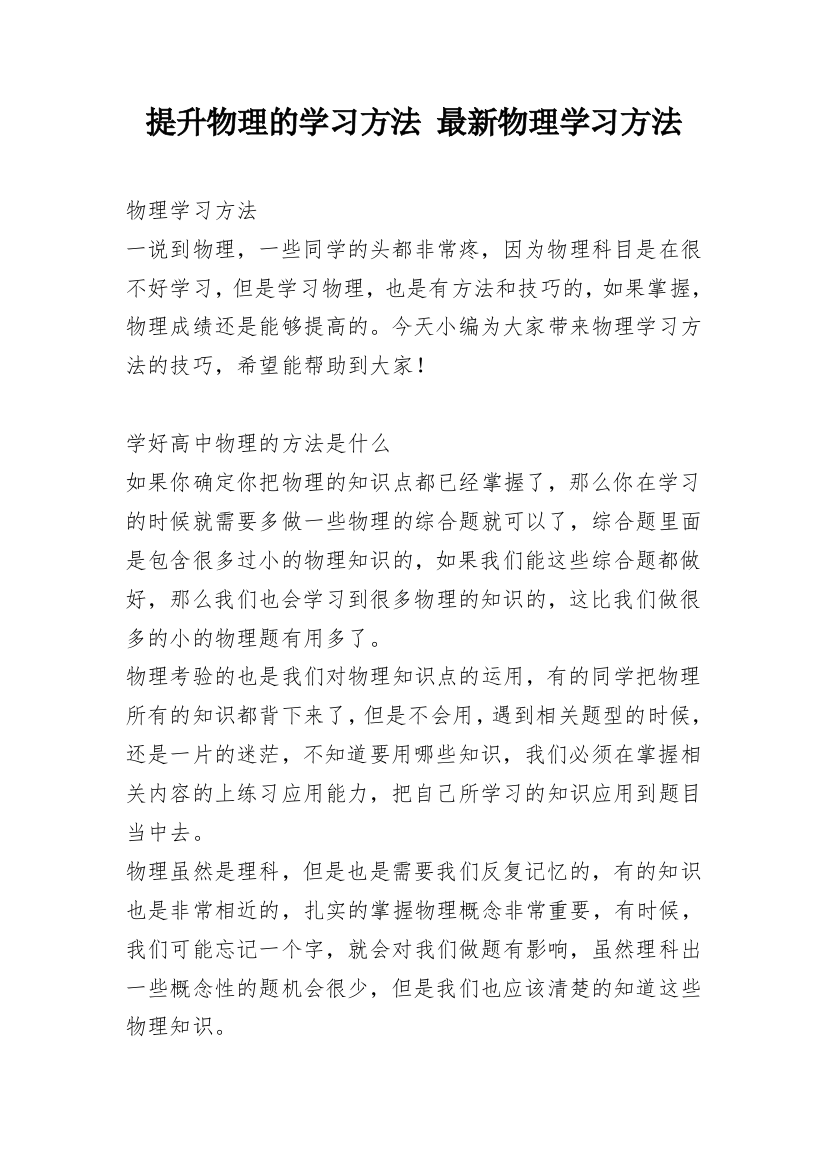 提升物理的学习方法