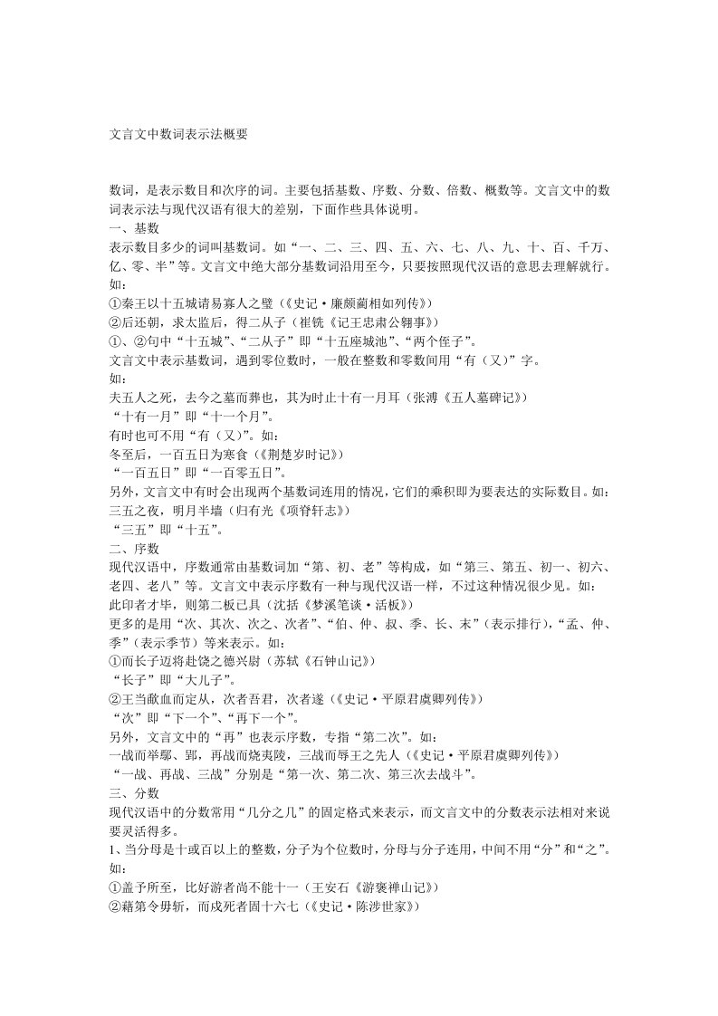 文言文中数词表示法