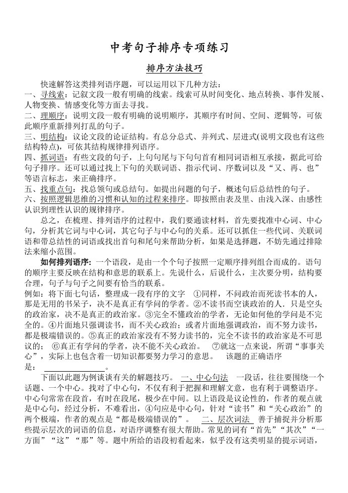 中考语句排序专项练习含答案解析