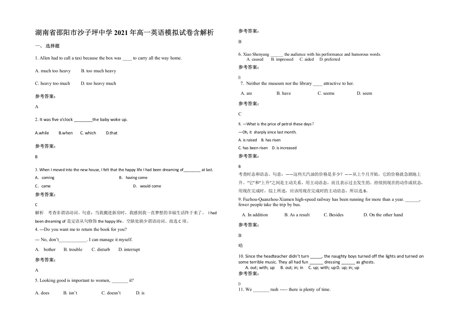 湖南省邵阳市沙子坪中学2021年高一英语模拟试卷含解析