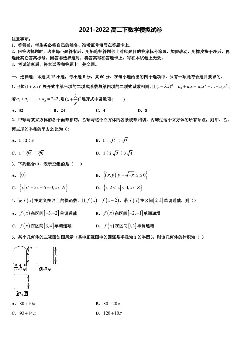 2022届河南省驻马店市上蔡二高数学高二第二学期期末经典模拟试题含解析