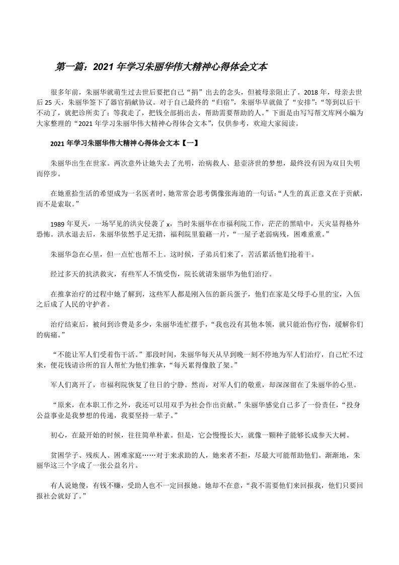 2021年学习朱丽华伟大精神心得体会文本5篇范文[修改版]