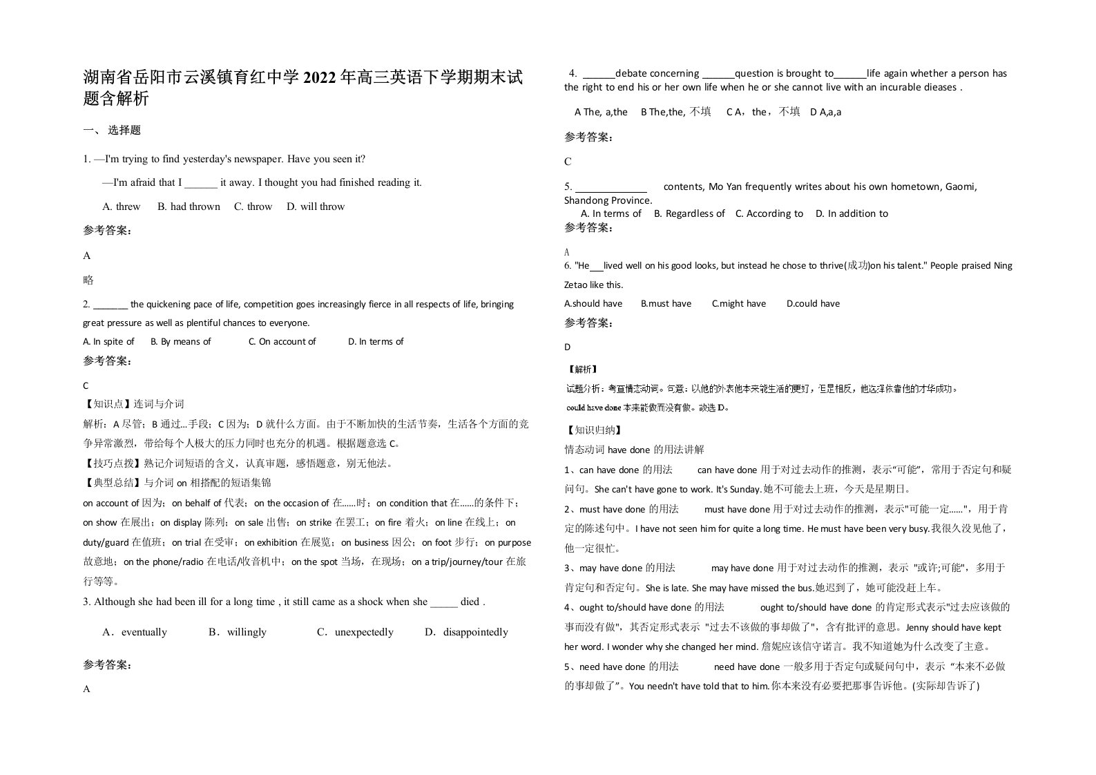 湖南省岳阳市云溪镇育红中学2022年高三英语下学期期末试题含解析